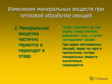 Изменения минеральных веществ