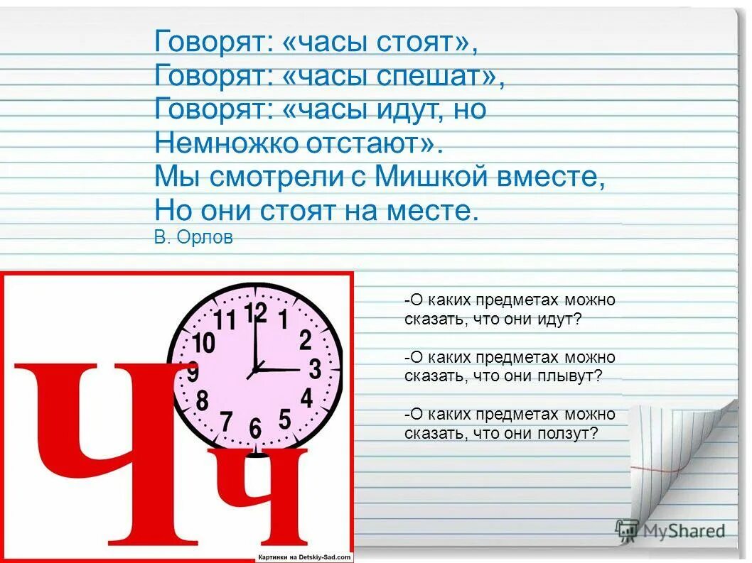 Номер говорящих часов. Стих про букву ч. Характеристика буквы ч. Буква ч задания для 1 класса.