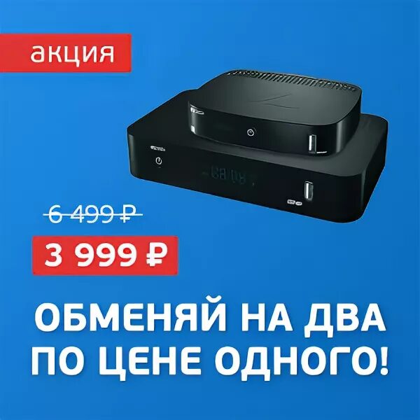 триколор телевизор за 1 рубль условия акции