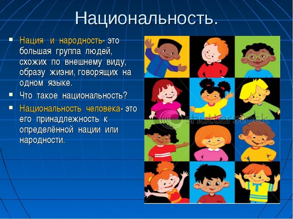 Почему важно чтобы люди разных национальностей дружили. Национальности для презентации. презентация на тему национальность. проект на тему дети разных народов. национальности для детей.