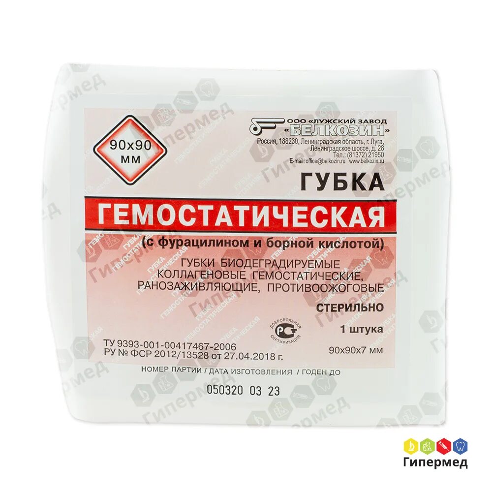 Губка гемостатическая коллагеновая. Губка гемостатическая коллагеновая 90х90мм белкозин. Белкозин губка гемостатическая коллагеновая 50х50мм белкозин. Белкозин губка. Губка гемостатическая коллагеновая губка 90х90 мм №1.