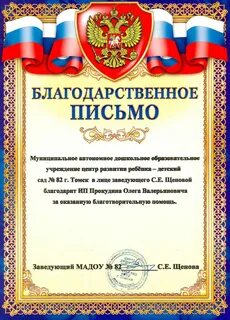 Благодарность ведущему мероприятия