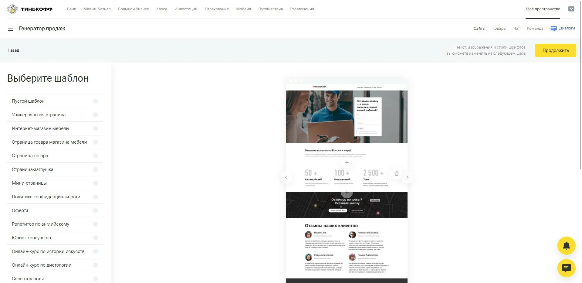 Тинькофф сайт чат. Тинькофф конструктор. Конструктор сайтов Tinkoff. Конструктор сайтов от тинькофф. Тинькофф для сайта.