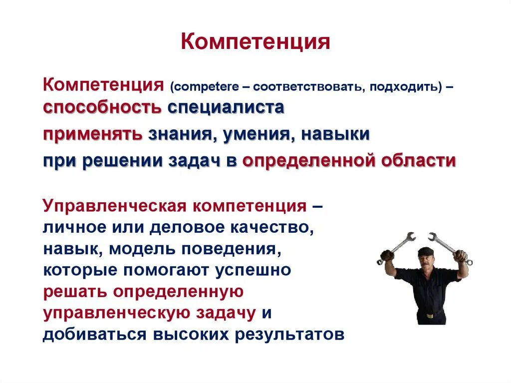 Компетенция в применении знаний