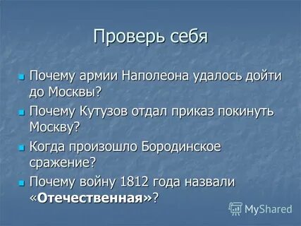 Почему было решение отдать москву наполеону
