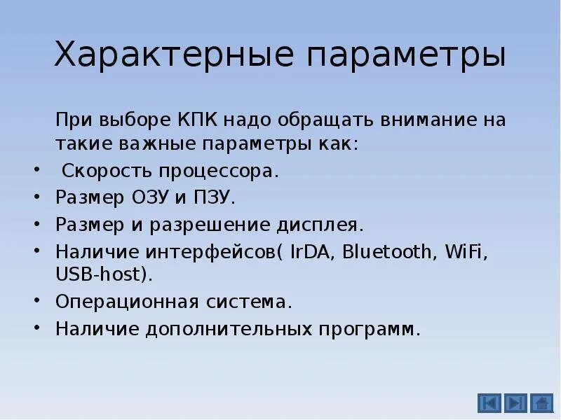 При покупке следует обращать. На что надо обратить внимание при приобретении ПК. Параметры при выборе ПК. Критерии выбора процессора. На что надо обратить внимание при выборе компьютера.