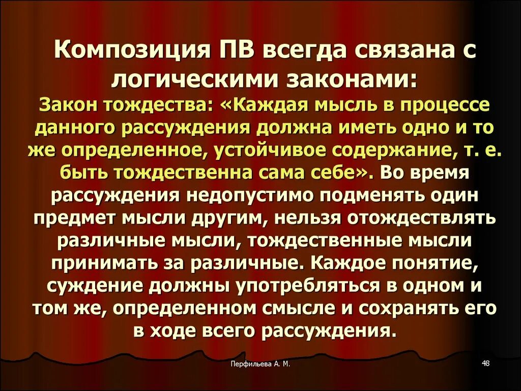 Основные законы логики закон тождества и закон противоречия. Содержание человеческого мышления. Каждая мысль в процессе данного рассуждения. Закон исключенного третьего примеры нарушения. Основные законы логики речи.