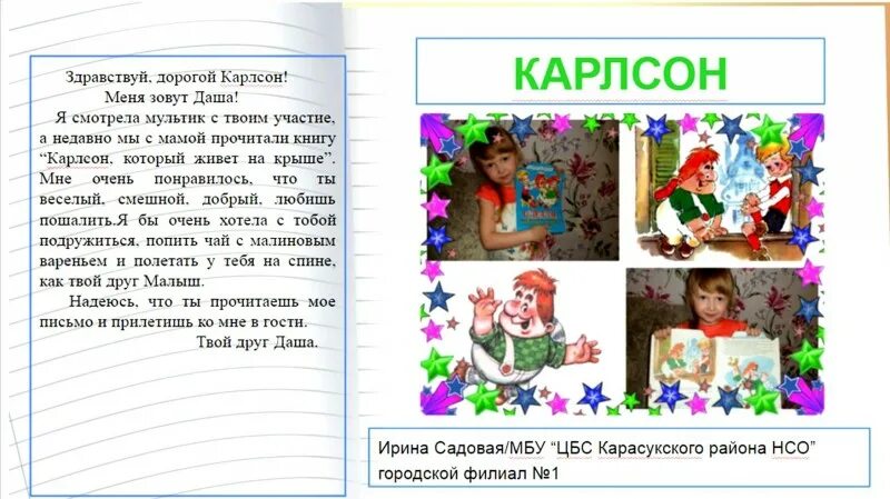 Письмо от героев сказок. Письмо любимому герою. Письмо сказочному герою. Письмо литературному герою. Письмо любимому герою.