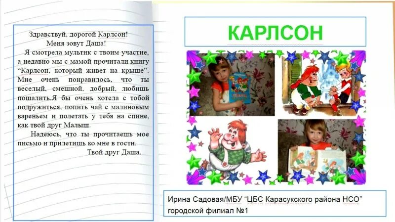 Письмо любимому герою. Письмо летеротуратурнаму гирою.. Письмо сказочному герою. Письмо литературному персонажу. Письмо литературному герою.