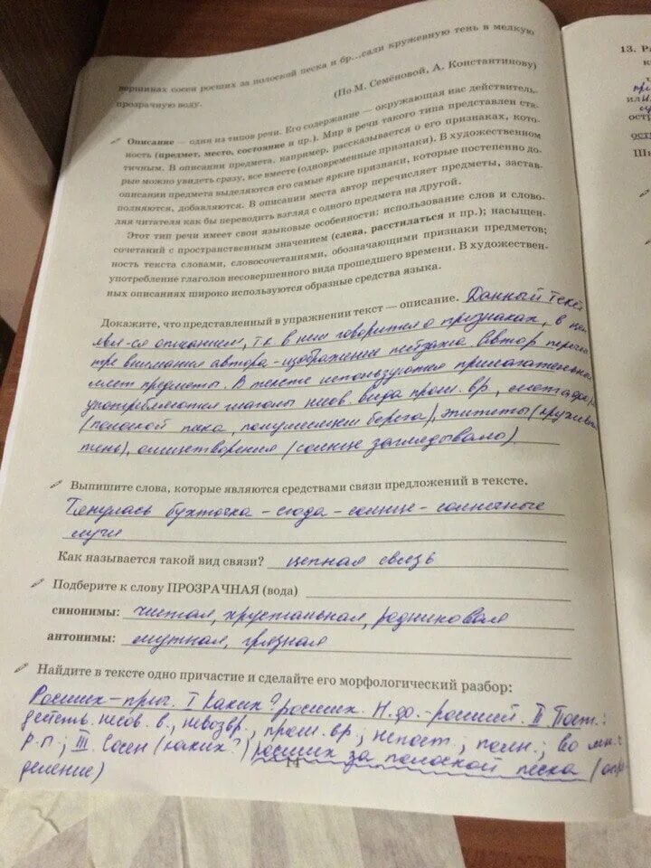 Уроки богдановой 8 класс. Богданова 8 класс рабочая тетрадь. Гдз по русскому языку 8 класс рабочая тетрадь. Гдз по русскому языку 8 класс рабочая тетрадь Богданова. Тетрадь по русскому языку 8 класс Богданова.