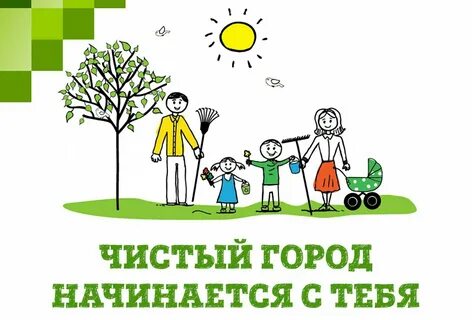Всемирный день субботника