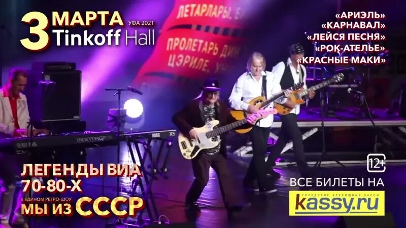 Легенды виа 70 х. Легенды виа 70-80-х мы из ссср. виа миф. виа 70 стерлитамак фото.