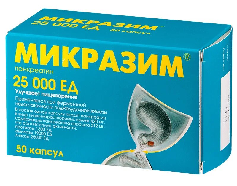 Микразим 25000 ед. Микразим 10000. Микразим 10. Микразим 50 шт.