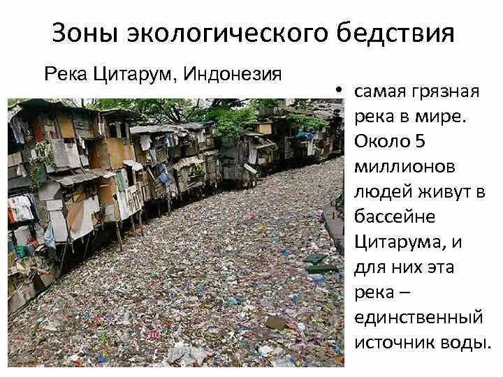Зоны экологического бедствия. Экологические проблемы приморского края. Напряженные экологические ситуации. Зоны чрезвычайной экологической ситуации и экологического бедствия. Указ о введении зоны экологического бедствия.