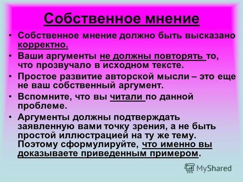 ваши аргументы
