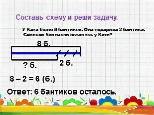 8 реши задачи