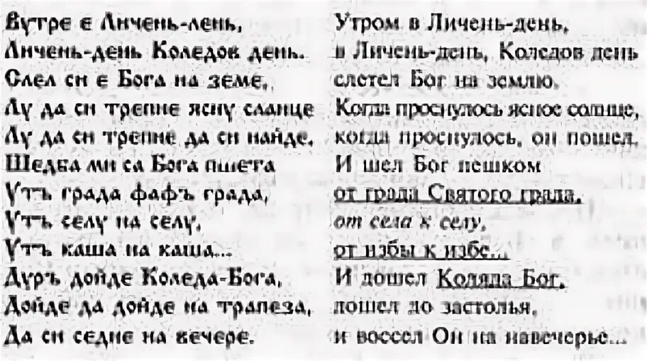 Древнеславянский текст. Стихи на старославянском языке. Текст на древнерусском языке. Старославянский язык Текс.