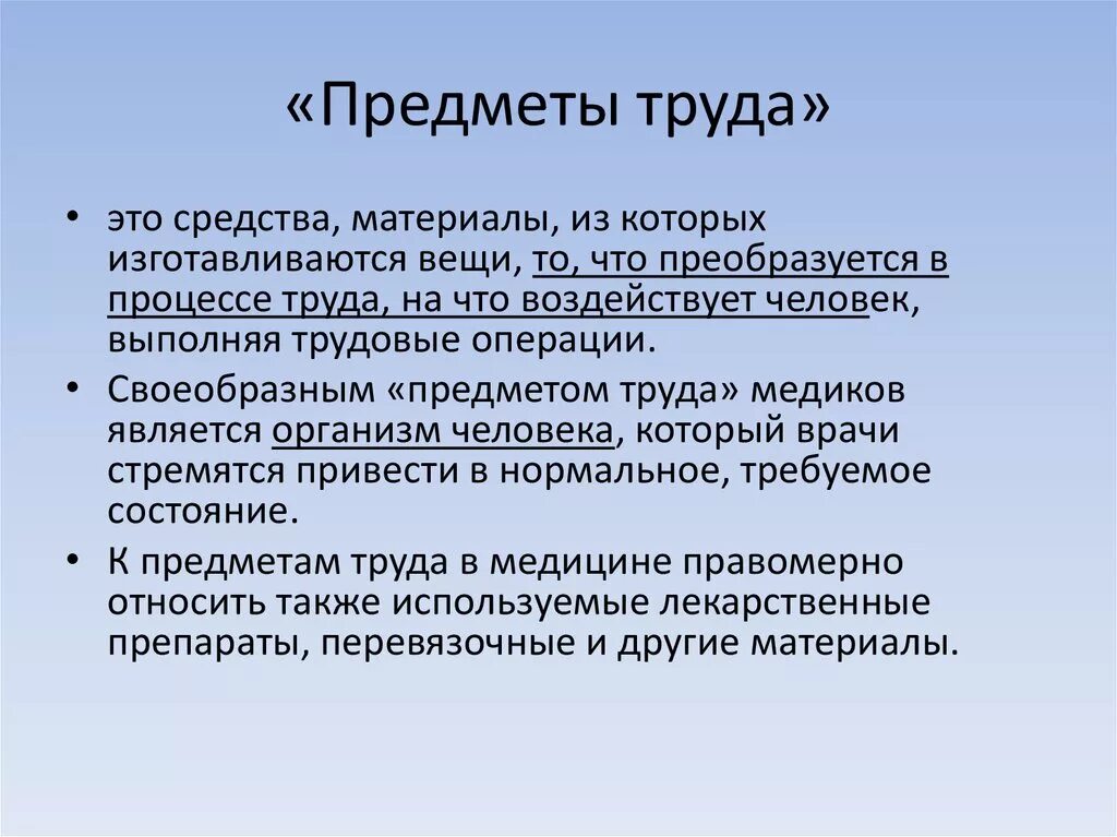 Какие средства труда использует врач