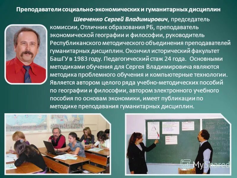 как называют педагогов по общественным дисциплинам. преподаватель социальных дисциплин. коррекционная школа история это интересно декада истории. учитель истории и обществознания. наименование технологии.