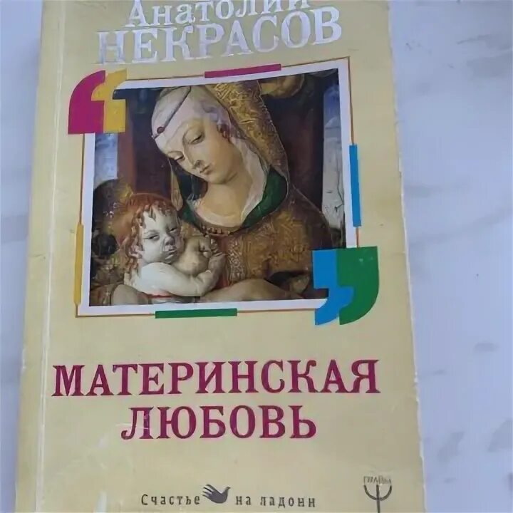 Слепая материнская любовь. Перец материнская любовь. Материнская любовь аудиокнига слушать