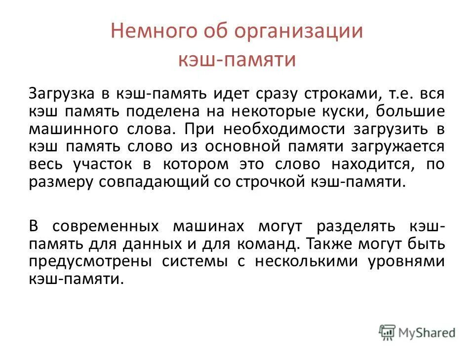 Самый быстрый уровень кэш памяти. Кэш память l1 l2 l3 l4. Уровни кэш памяти. Уровни кэша процессора. Количество уровней кэш памяти.