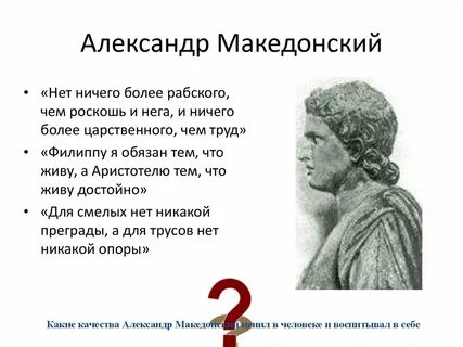 Роль македонского в истории