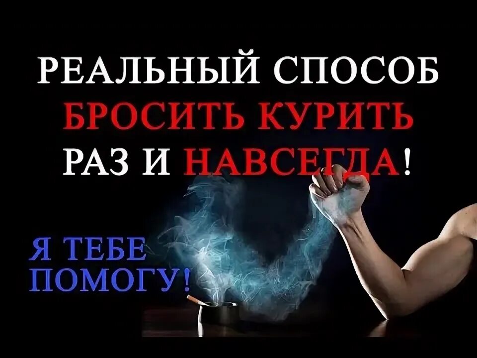 Курить чтобы бросить читать без регистрации. Курил бросил Шахиджанян. Курить чтобы бросить Шахиджанян. Книга Шахиджаняна курить чтобы бросить.