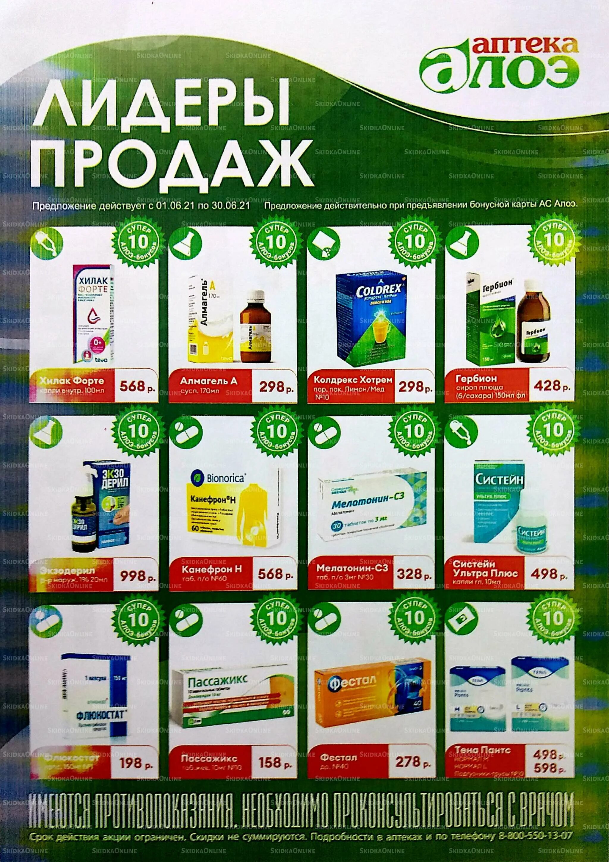 аптека дона каталог товаров. аптеки дона. аптека 110. аптеки дона. аптеки дона.