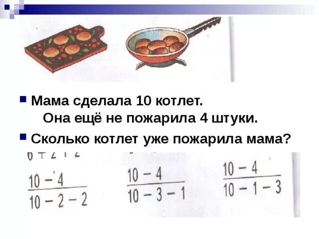 Мама пожарила 11 котлет за обедом. Задача про котлеты. Мама нажарила 11 котлет. Задача про жарку котлет. Задача мама поджарила 11 котлет.