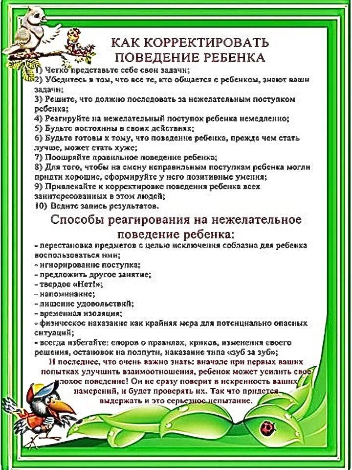 Педагогическая памятка для детей. Заповеди воспитателей доу. Памятка молодому педагогу. Памятка для учителя. Педагогическая памятка для детей.