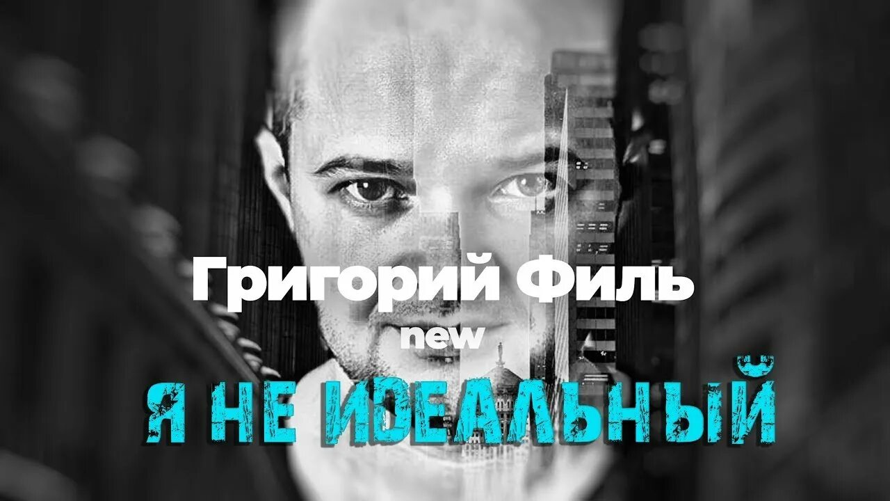 Песни григория филь душа болит. Песни григория филь душа болит. Песни григория филь душа болит. Песни григория филь душа болит. Песни григория филь душа болит.