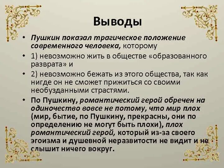 Драматургия пушкина кратко. Лицейские годы пушкина вывод. Выводы о пушкине. Жизнь и творчество пушкина вывод. Вывод про влюбленность.
