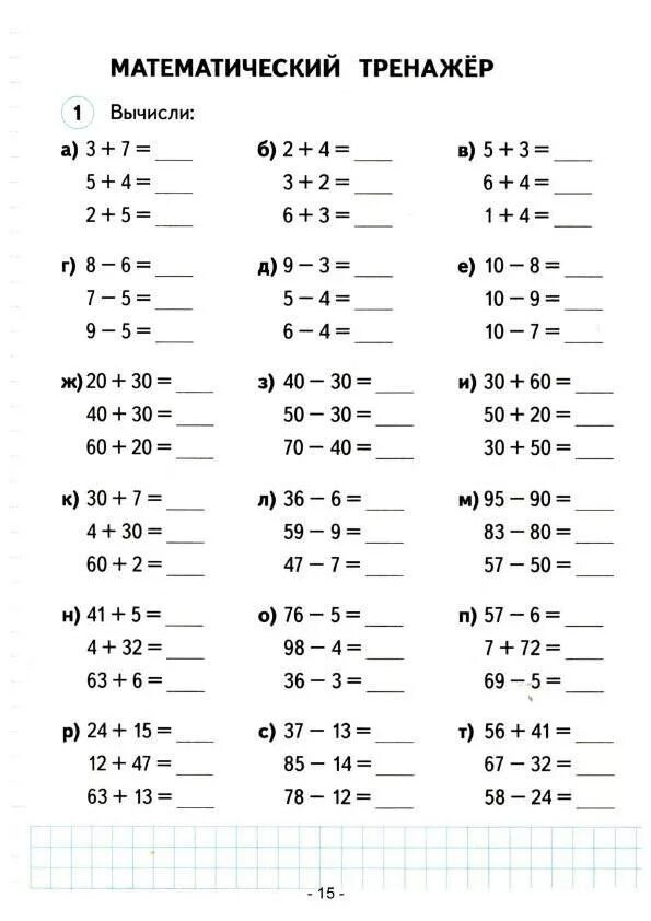 Тренажер по математике 2 класс 2 четверть школа России примеры. Примеры для 2 класса по математике 1 четверть тренажер. Примеры по математике 2 класс 1 четверть. Математические примеры для 2 класса 2 четверть. Простые примеры 2 класс