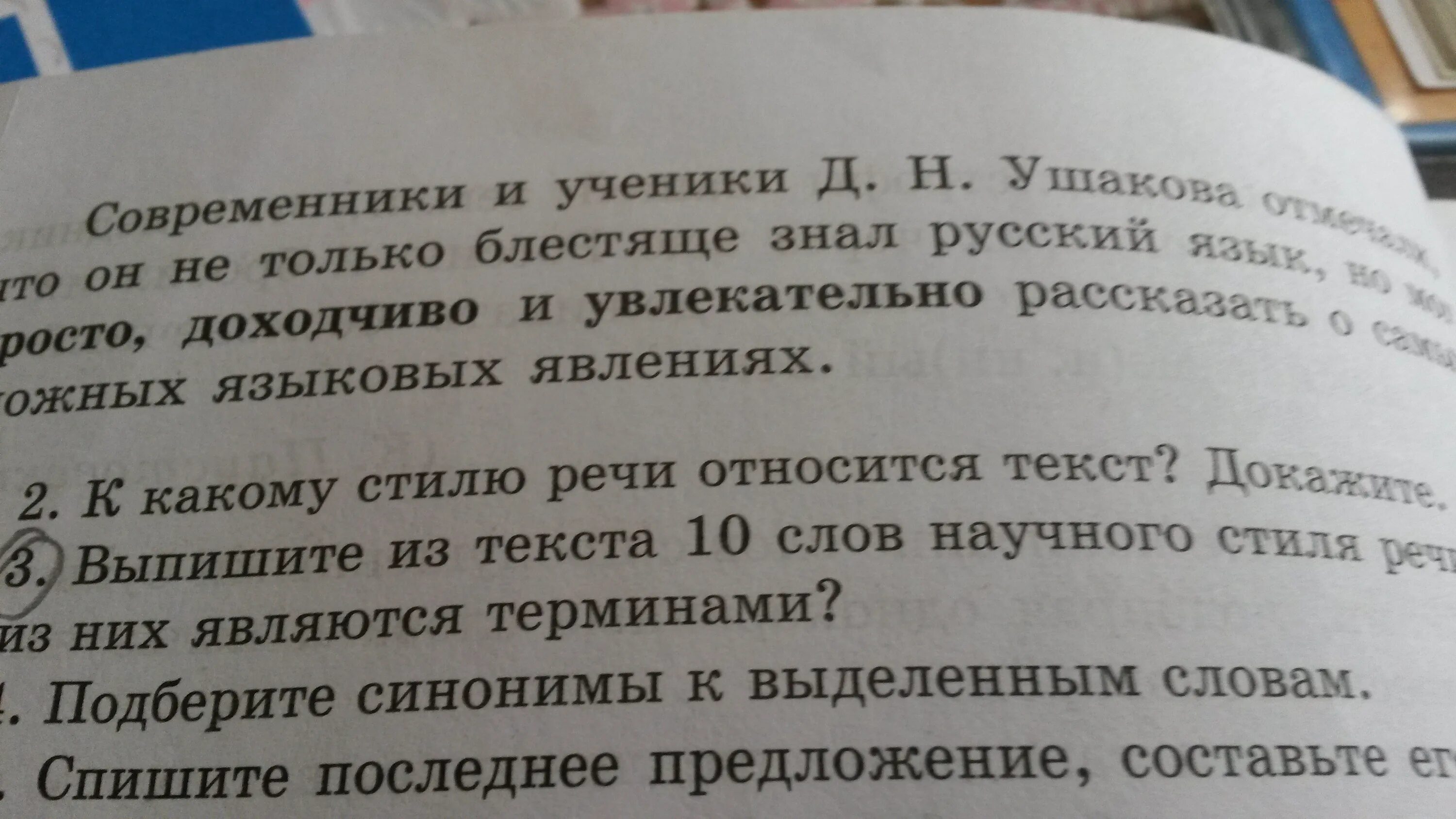 Научный текст 4 класс литература. Выписать текст научного стиля. Научный и художественный текст 2 класс. Научный текст русский язык. Любой научный текст.