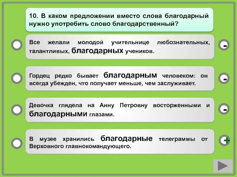 На широких полях какое предложение. Придумать предложение со словом благодарю. Предложение со словом Благодарный. Предложение со словом благодарственный. Придумай предложение со словом благодарственный.