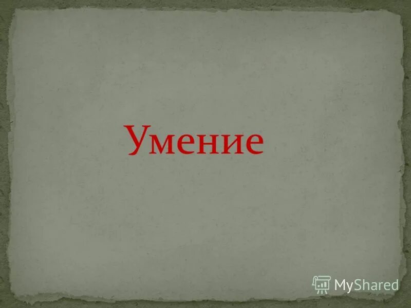 Значения слова идти. По наитию что это значит. Значение слова пошло. Обозначение слова идти. Обозначение слова идти.