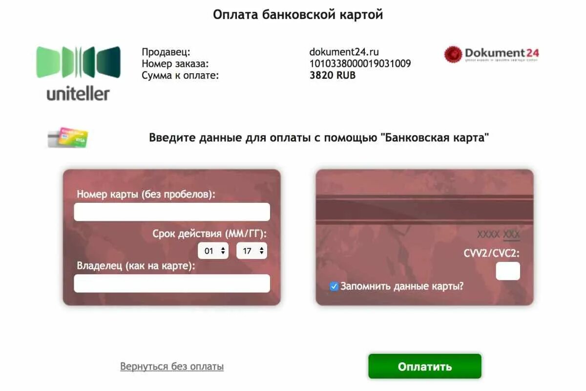 Оплата по коду с кредитной карты. Карта Uniteller банковская. Uniteller оплата. Номера банковских карт Азербайджана. Номера банковских карт Армении.
