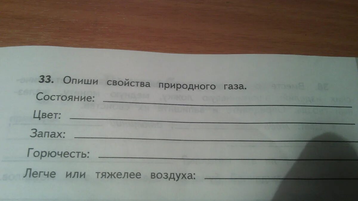 ГАЗ состояние цвет. Физические свойства природного газа. Природный ГАЗ легче или тяжелее воздуха. ГАЗ легче или тяжелее воздуха. Свойства газа окружающий мир