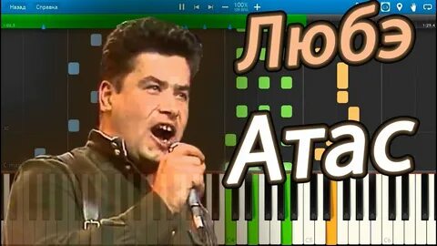 Песня атас