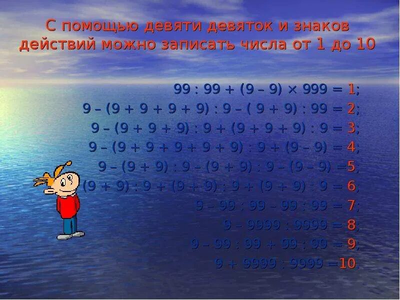 Число 20 4 девятками. 20 Четырьмя девятками. Число 10 четырьмя девятками. Как получить число 9. Как получить девять