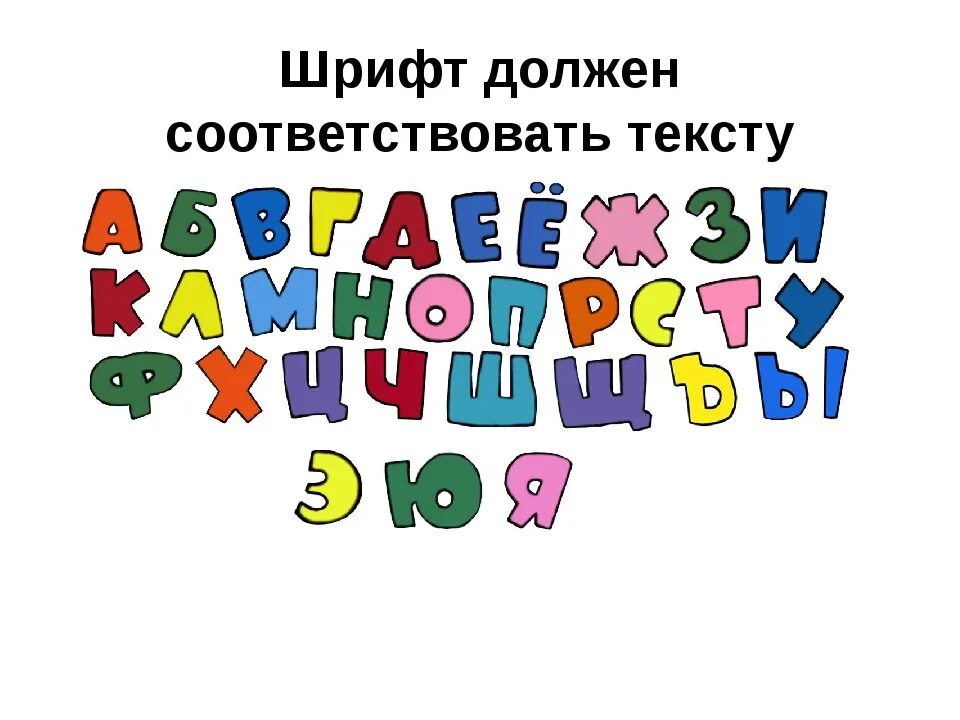 Детский шрифт. Мультяшный шрифт. Буквы в стиле Ералаш. Мультипликационный шрифт.