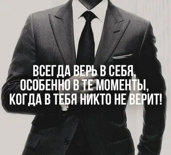 Верь мне но не доверяй