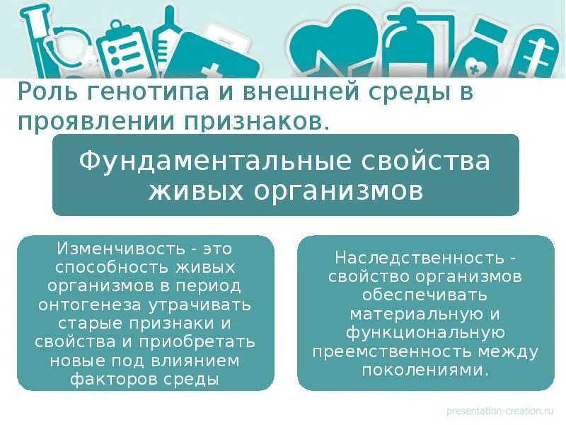Генотип формируется под влиянием только условий. Роль генотипа и внешней среды в проявлении признаков. роль генотипа и условий внешней среды в формировании фенотипа. роль генотипов и условий среды в формировании признаков. влияние факторов внешней среды на проявление признаков.