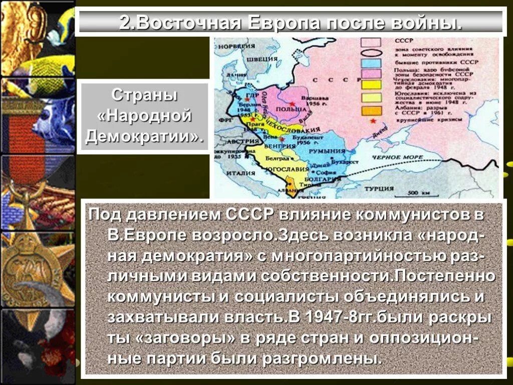 Как власти в восточноевропейских странах пришли коммунисты. Государство Восточной Европы после второй мировой войны кратко. Страны Восточной Европы после второй мировой войны таблица. Страны Восточной Европы после второй мировой. Восточная Европа после войны.