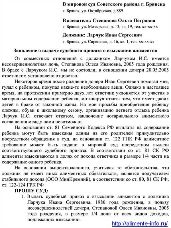Заявление на судебный приказ о взыскании алиментов образец 2023. Заявление на выдачу судебного приказа на алименты 25 процентов. Судебный приказ о выплате алиментов образец. Заявление на судебный приказ о взыскании алиментов образец 2023. Заявление о выдаче судебного приказа о взыскании алиментов на детей.