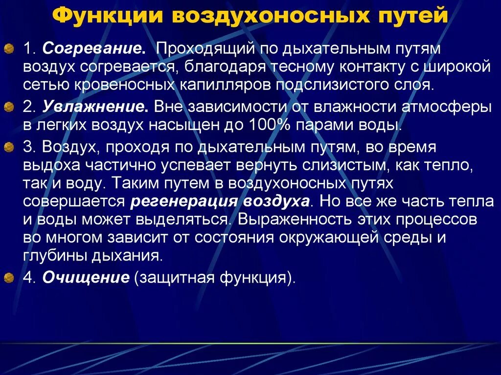Функции значения дыхания. Функции воздухоносных путей. функции дыхательных путей. основные функции дыхательных путей. функции воздухносные путь.