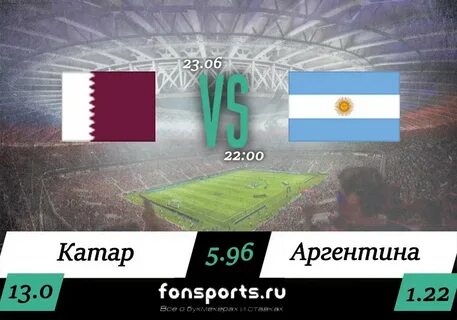 Словения аргентина прогноз
