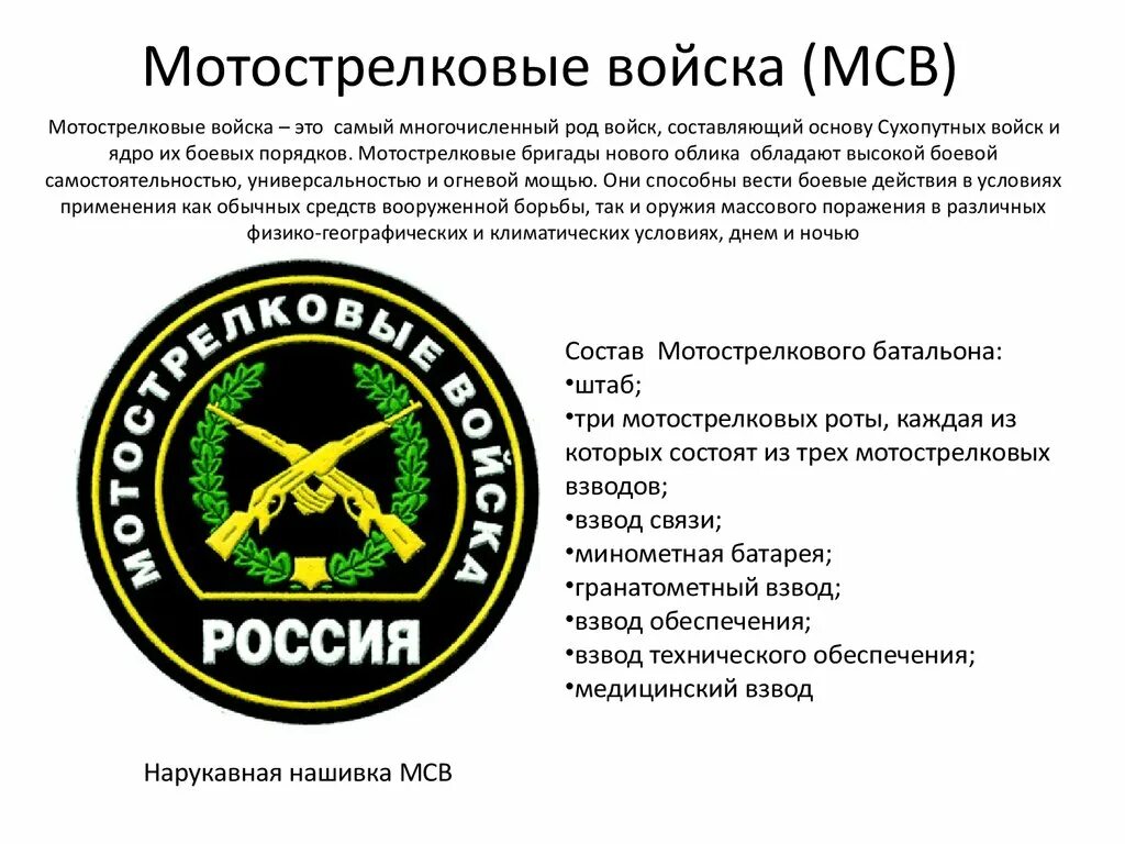 Мотострелковые войска это