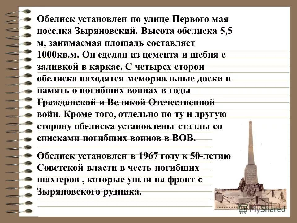Василя быкова обелиск. Обелиск цитаты. Василь быков повесть обелиск. Черный обелиск цитаты. Обелиск цитаты.