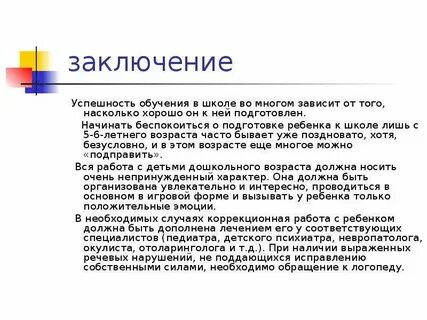 Индивидуальное заключение на ребенка